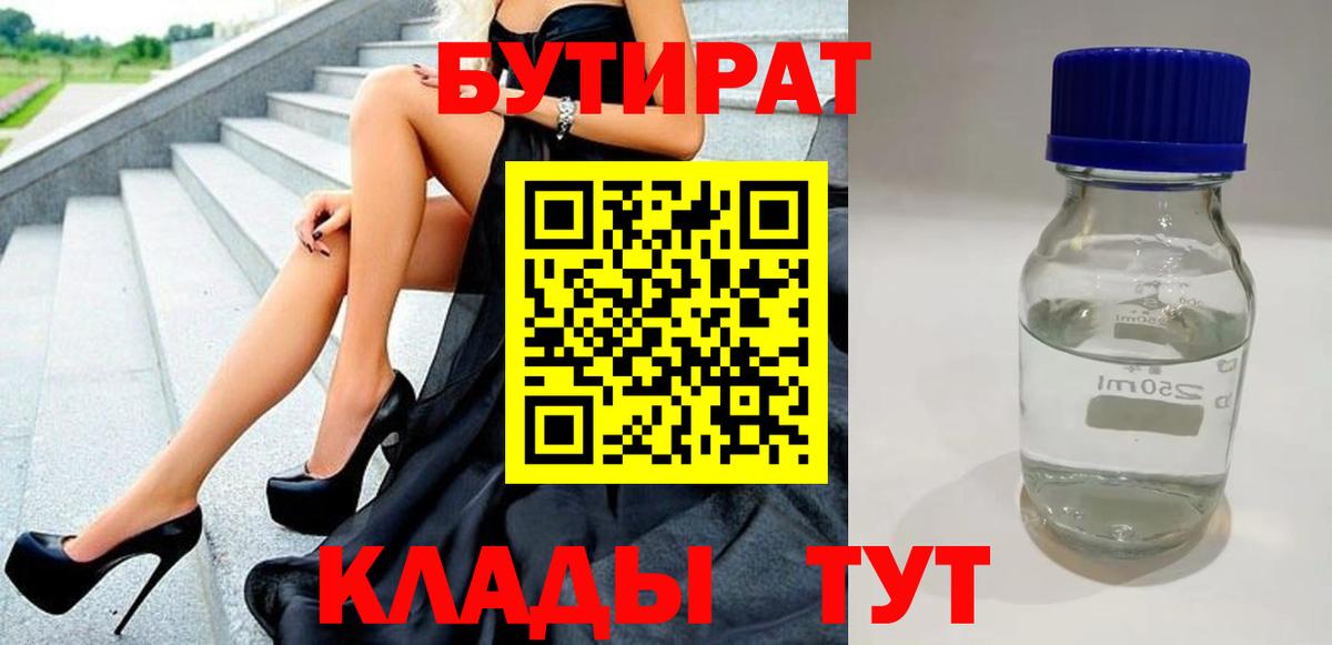 Бутират  Вход с VPN  Александров  Бутират GHB 
