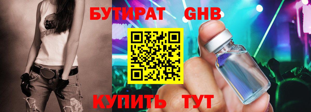 Бутират BDO Александров