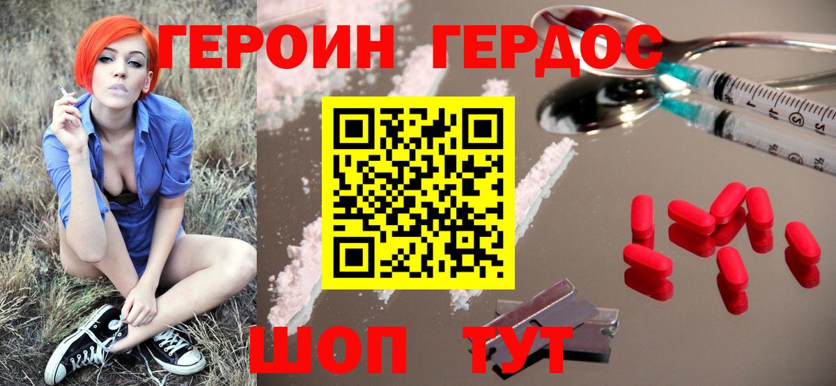 Героин  Героин Heroin  Вход с VPN  Александров 