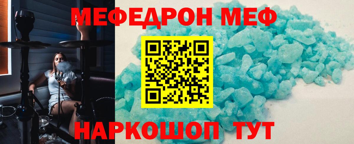 Меф мяу мяу кристаллы Александров